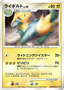 Image for Manectric (DP2: Secret of the Lakes) (DP2) - Pokemon Japan