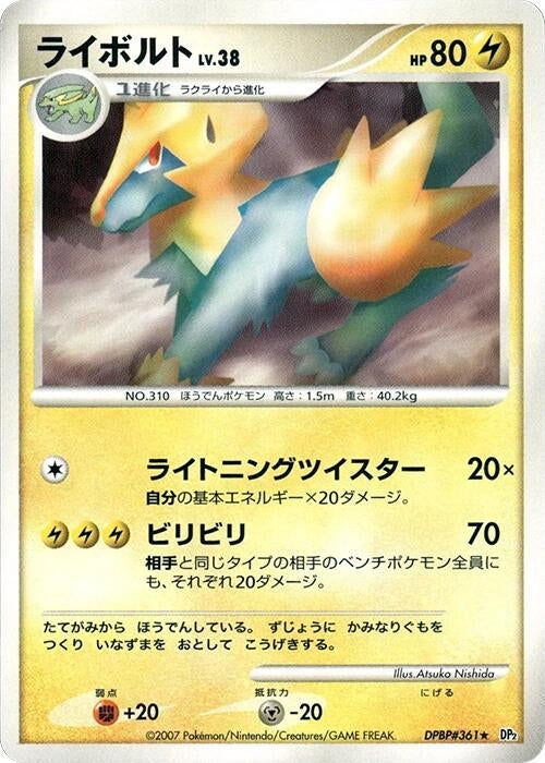 Image for Manectric (DP2: Secret of the Lakes) (DP2) - Pokemon Japan