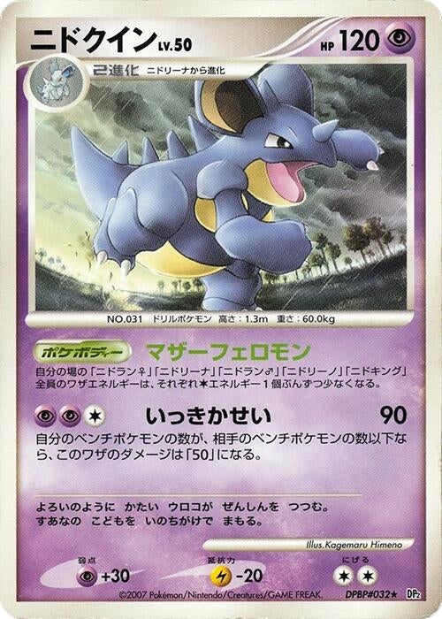 Image for Nidoqueen (DP2: Secret of the Lakes) (DP2) - Pokemon Japan