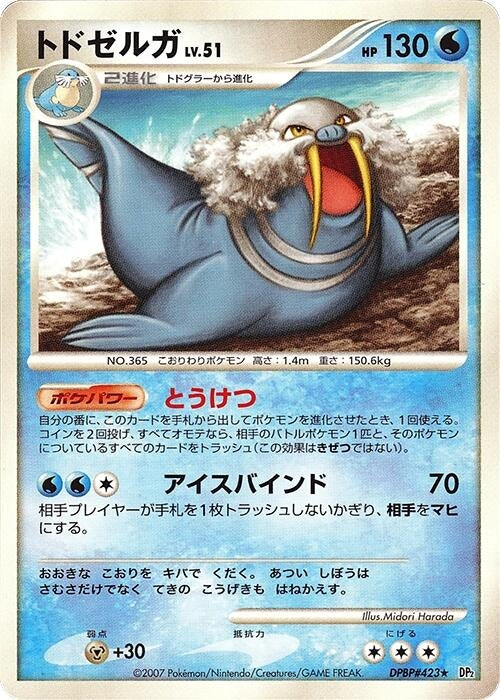 Image for Walrein (DP2: Secret of the Lakes) (DP2) - Pokemon Japan