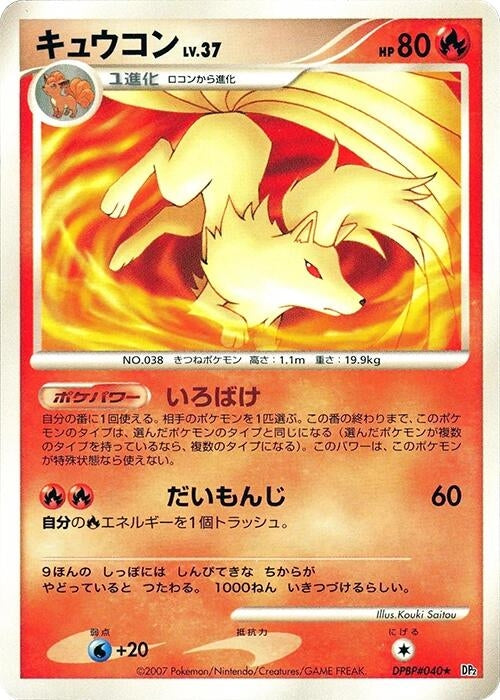 Image for Ninetales (DP2: Secret of the Lakes) (DP2) - Pokemon Japan