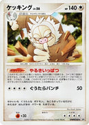 Image for Slaking (DP2: Secret of the Lakes) (DP2) - Pokemon Japan