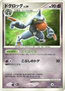 Image for Toxicroak (DP2: Secret of the Lakes) (DP2) - Pokemon Japan