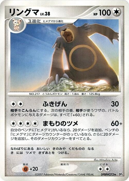 Image for Ursaring (DP2: Secret of the Lakes) (DP2) - Pokemon Japan