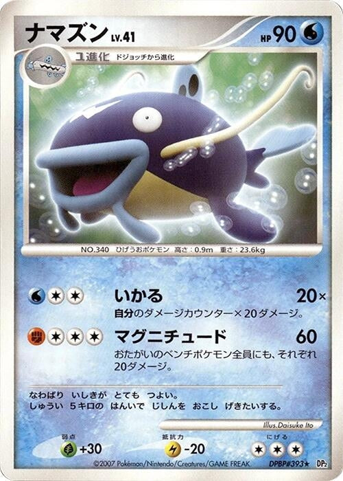 Image for Whiscash (DP2: Secret of the Lakes) (DP2) - Pokemon Japan