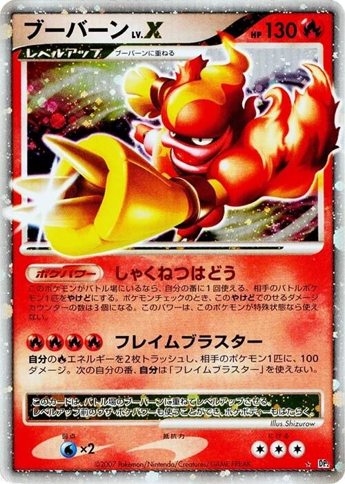 Image for Magmortar LV.X (DP2: Secret of the Lakes) (DP2) - Pokemon Japan