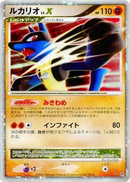 Image for Lucario LV.X (DP2: Secret of the Lakes) (DP2) - Pokemon Japan