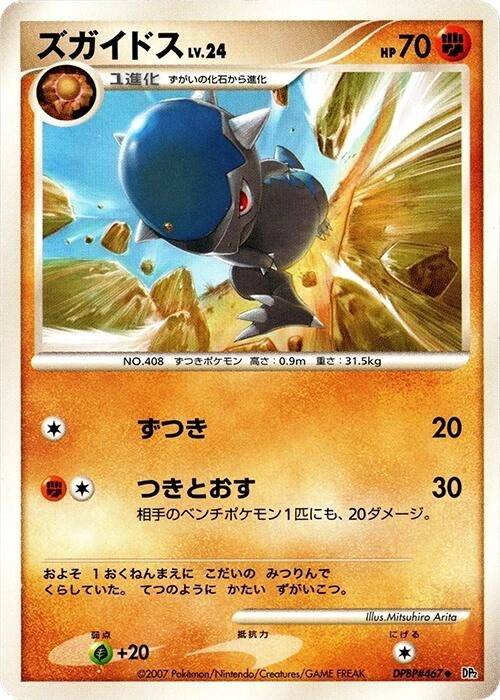 Image for Cranidos (DP2: Secret of the Lakes) (DP2) - Pokemon Japan