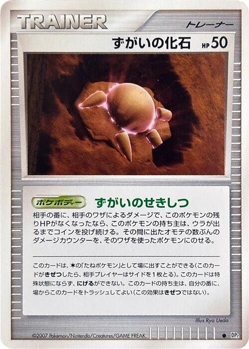 Image for Skull Fossil (DP2: Secret of the Lakes) (DP2) - Pokemon Japan