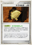 Image for Armor Fossil (DP2: Secret of the Lakes) (DP2) - Pokemon Japan