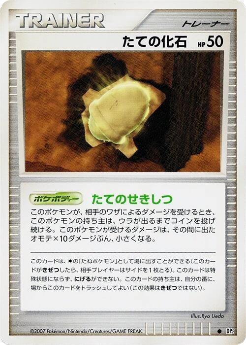 Image for Armor Fossil (DP2: Secret of the Lakes) (DP2) - Pokemon Japan