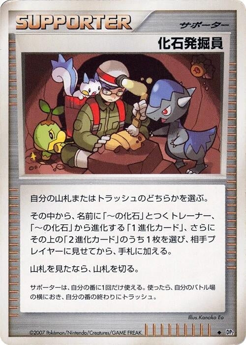 Image for Fossil Excavator (DP2: Secret of the Lakes) (DP2) - Pokemon Japan