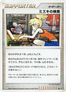 Image for Bebe's Search (DP2: Secret of the Lakes) (DP2) - Pokemon Japan