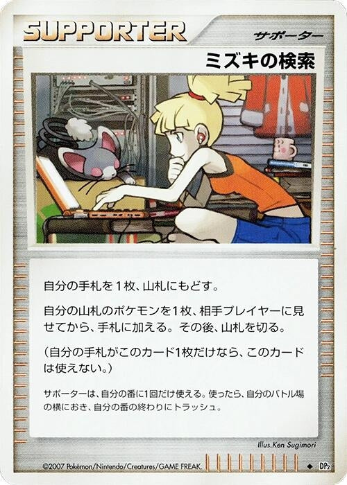 Image for Bebe's Search (DP2: Secret of the Lakes) (DP2) - Pokemon Japan