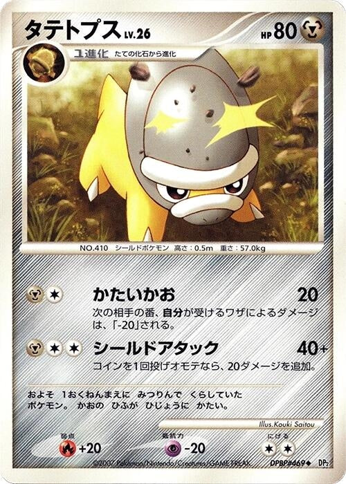 Image for Shieldon (DP2: Secret of the Lakes) (DP2) - Pokemon Japan