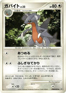 Image for Gabite (DP2: Secret of the Lakes) (DP2) - Pokemon Japan