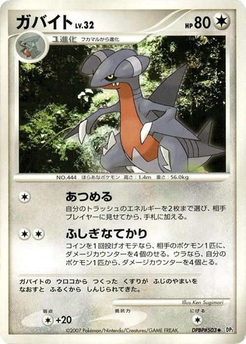 Image for Gabite (DP2: Secret of the Lakes) (DP2) - Pokemon Japan