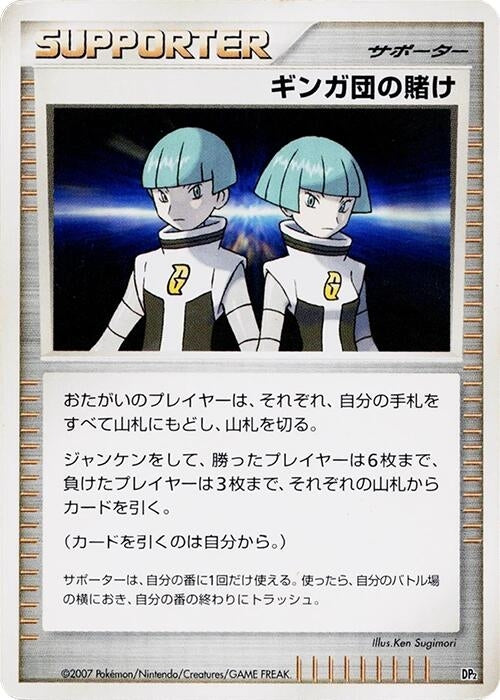 Image for Team Galactic's Wager (DP2: Secret of the Lakes) (DP2) - Pokemon Japan