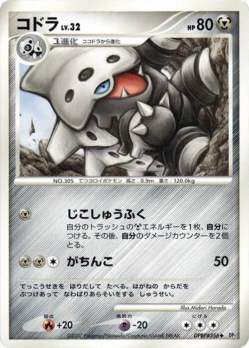 Image for Lairon (DP2: Secret of the Lakes) (DP2) - Pokemon Japan