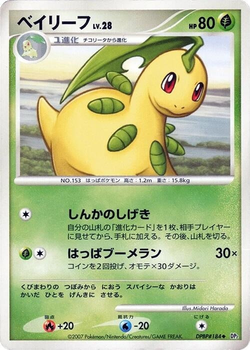 Image for Bayleef (DP2: Secret of the Lakes) (DP2) - Pokemon Japan