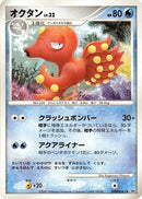 Image for Octillery (DP2: Secret of the Lakes) (DP2) - Pokemon Japan