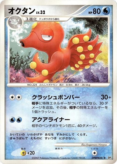 Image for Octillery (DP2: Secret of the Lakes) (DP2) - Pokemon Japan