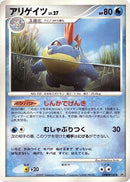 Image for Croconaw (DP2: Secret of the Lakes) (DP2) - Pokemon Japan