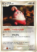 Image for Happiny (DP2: Secret of the Lakes) (DP2) - Pokemon Japan