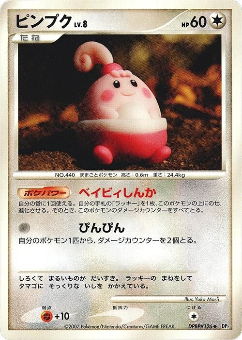 Image for Happiny (DP2: Secret of the Lakes) (DP2) - Pokemon Japan