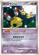 Image for Chingling (DP2: Secret of the Lakes) (DP2) - Pokemon Japan