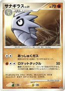 Image for Pupitar (DP2: Secret of the Lakes) (DP2) - Pokemon Japan
