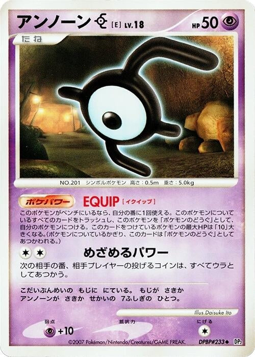 Image for Unown E (DP2: Secret of the Lakes) (DP2) - Pokemon Japan