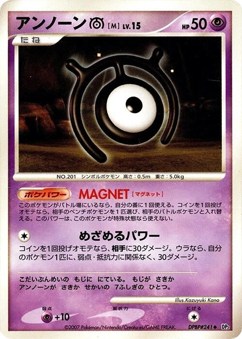 Image for Unown M (DP2: Secret of the Lakes) (DP2) - Pokemon Japan