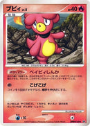 Image for Magby (DP2: Secret of the Lakes) (DP2) - Pokemon Japan
