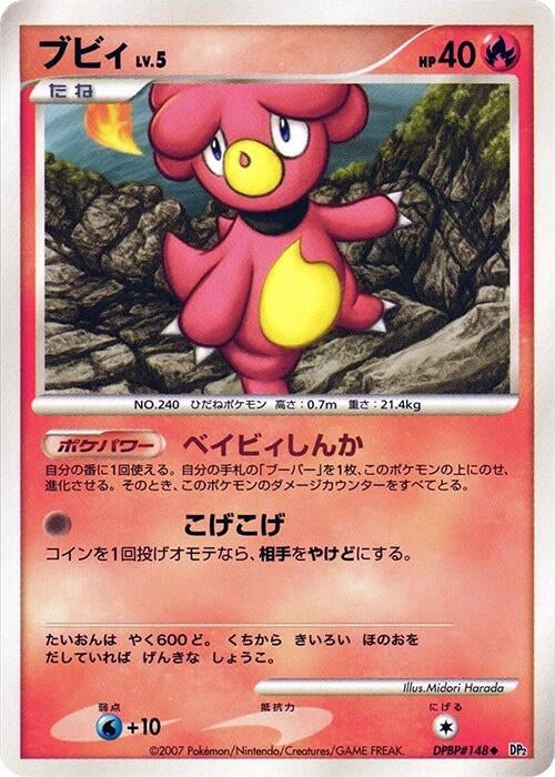 Image for Magby (DP2: Secret of the Lakes) (DP2) - Pokemon Japan