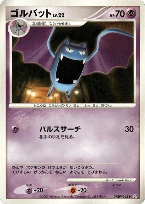 Image for Golbat (DP2: Secret of the Lakes) (DP2) - Pokemon Japan