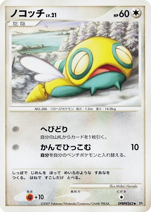 Image for Dunsparce (DP2: Secret of the Lakes) (DP2) - Pokemon Japan