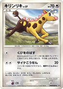 Image for Girafarig (DP2: Secret of the Lakes) (DP2) - Pokemon Japan