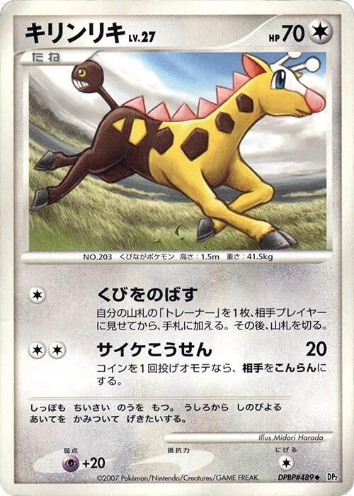 Image for Girafarig (DP2: Secret of the Lakes) (DP2) - Pokemon Japan