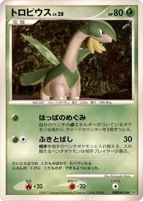 Image for Tropius (DP2: Secret of the Lakes) (DP2) - Pokemon Japan