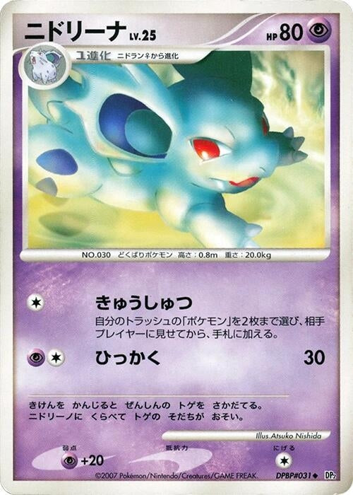 Image for Nidorina (DP2: Secret of the Lakes) (DP2) - Pokemon Japan