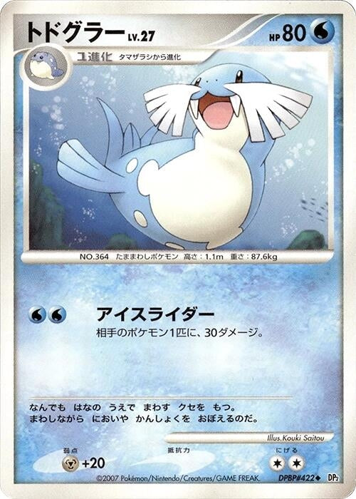 Image for Sealeo (DP2: Secret of the Lakes) (DP2) - Pokemon Japan