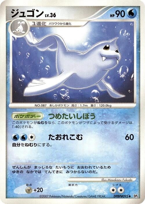 Image for Dewgong (DP2: Secret of the Lakes) (DP2) - Pokemon Japan