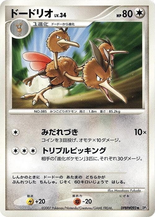 Image for Dodrio (DP2: Secret of the Lakes) (DP2) - Pokemon Japan