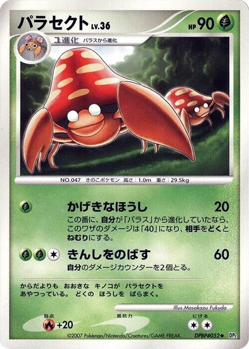 Image for Parasect (DP2: Secret of the Lakes) (DP2) - Pokemon Japan