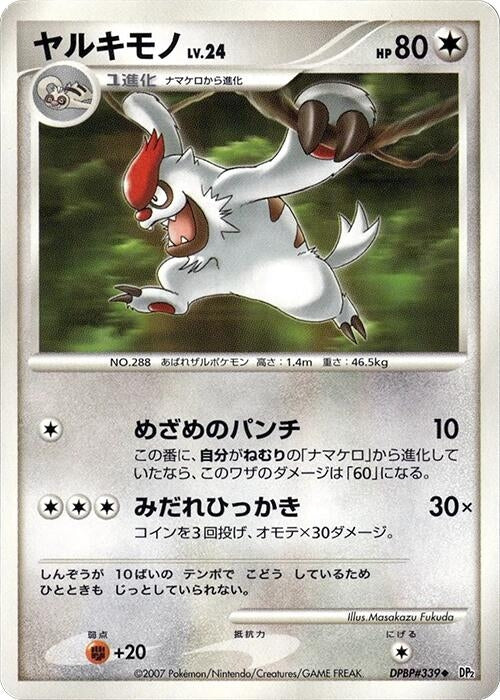 Image for Vigoroth (DP2: Secret of the Lakes) (DP2) - Pokemon Japan