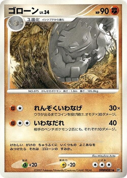 Image for Graveler (DP2: Secret of the Lakes) (DP2) - Pokemon Japan