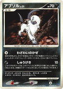 Image for Absol (DP3: Shining Darkness) (DP3) - Pokemon Japan