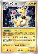 Image for Ampharos (DP3: Shining Darkness) (DP3) - Pokemon Japan