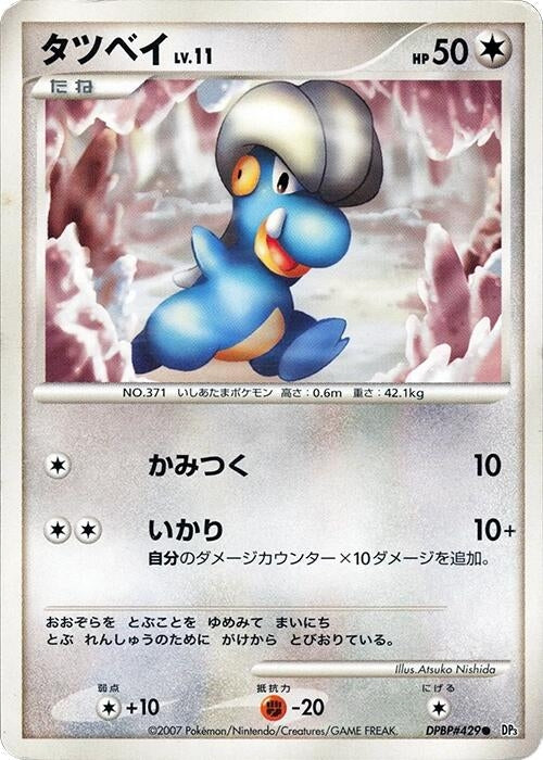 Image for Bagon (DP3: Shining Darkness) (DP3) - Pokemon Japan